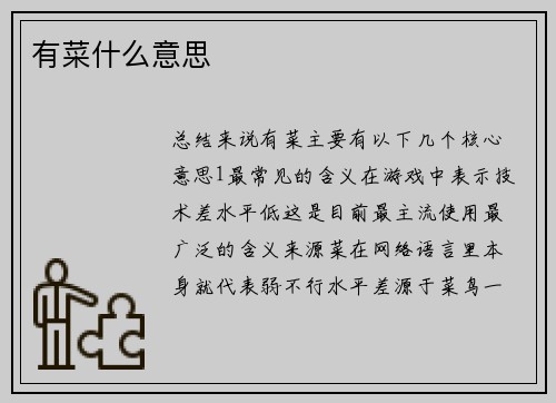 有菜什么意思